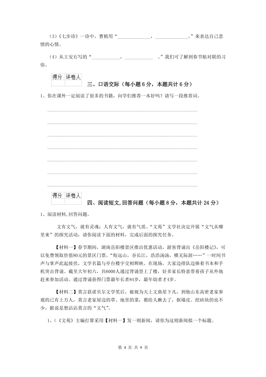 义县六年级语文上学期期末考试试卷 含答案_第4页