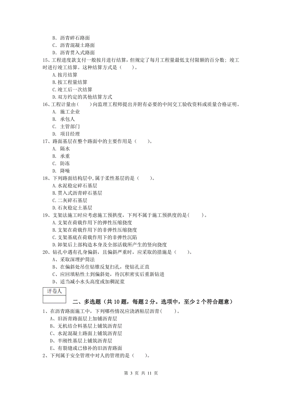 甘肃省2020版一级建造师《公路工程管理与实务》模拟试题（ii卷） 含答案_第3页