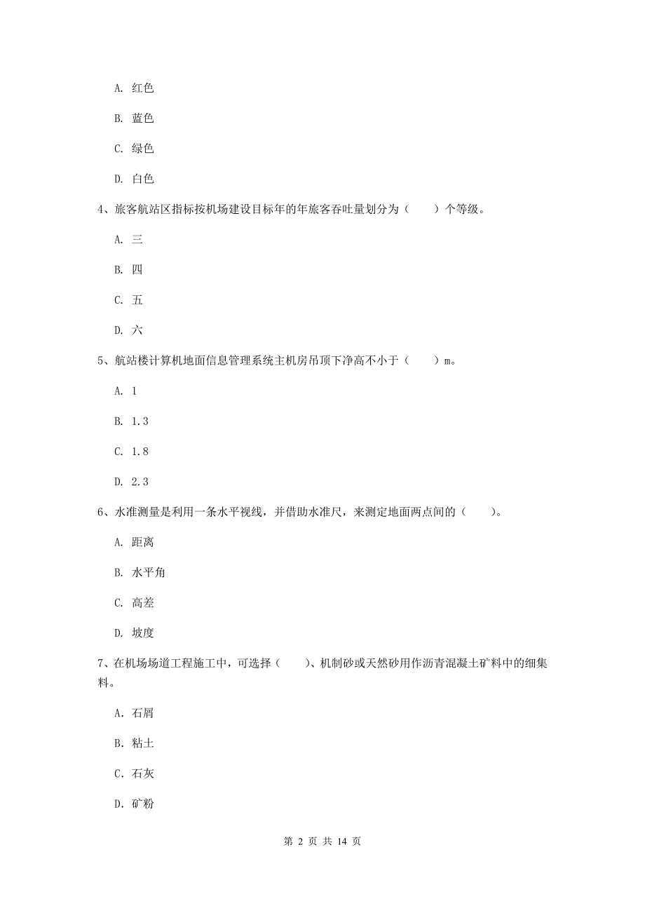 福建省一级建造师《民航机场工程管理与实务》试卷b卷 （附答案）_第2页