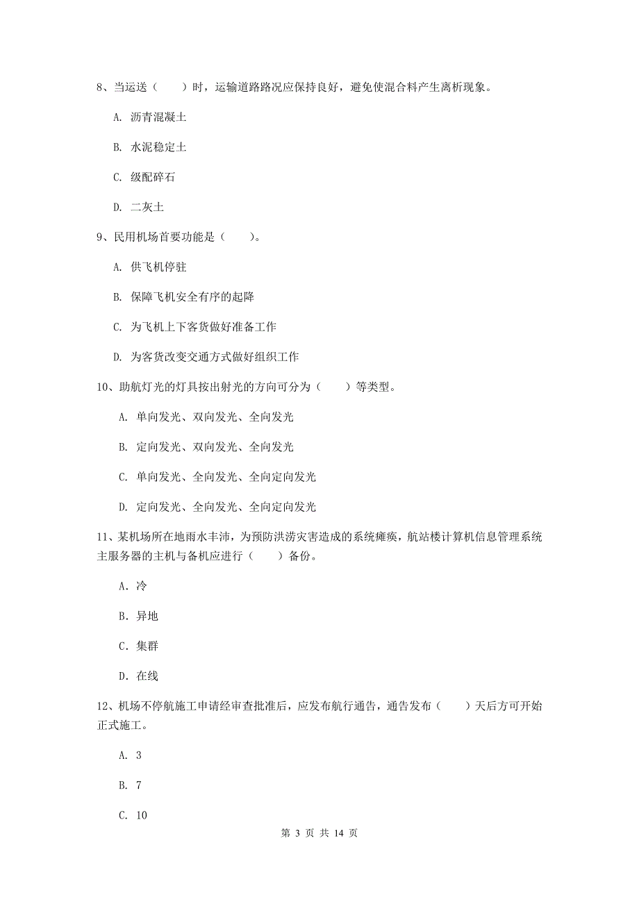 福建省一级建造师《民航机场工程管理与实务》试卷b卷 （附答案）_第3页