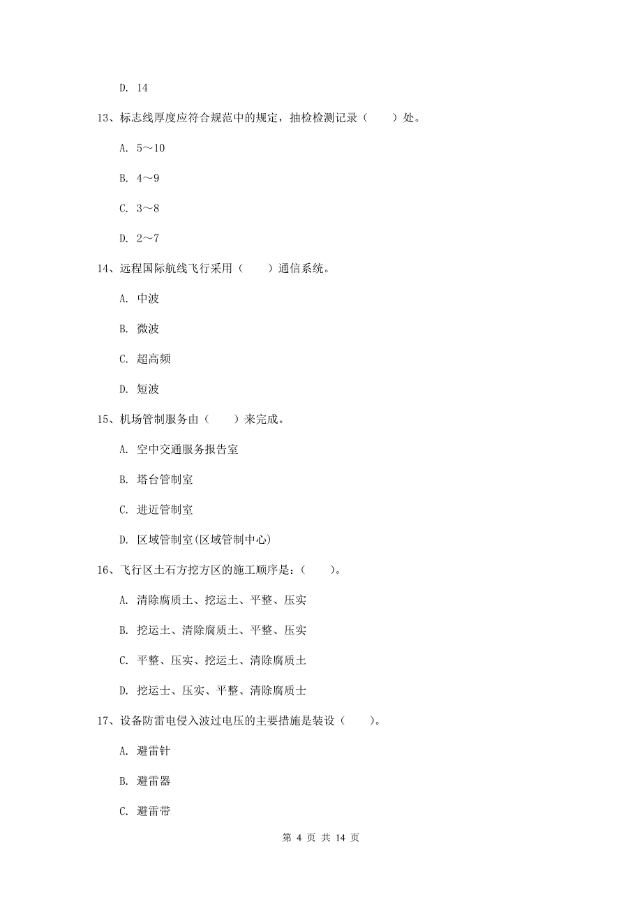 福建省一级建造师《民航机场工程管理与实务》试卷b卷 （附答案）_第4页