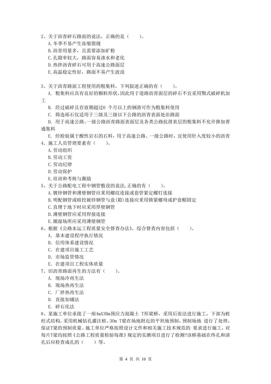 黑龙江省2020版一级建造师《公路工程管理与实务》检测题a卷 含答案_第4页