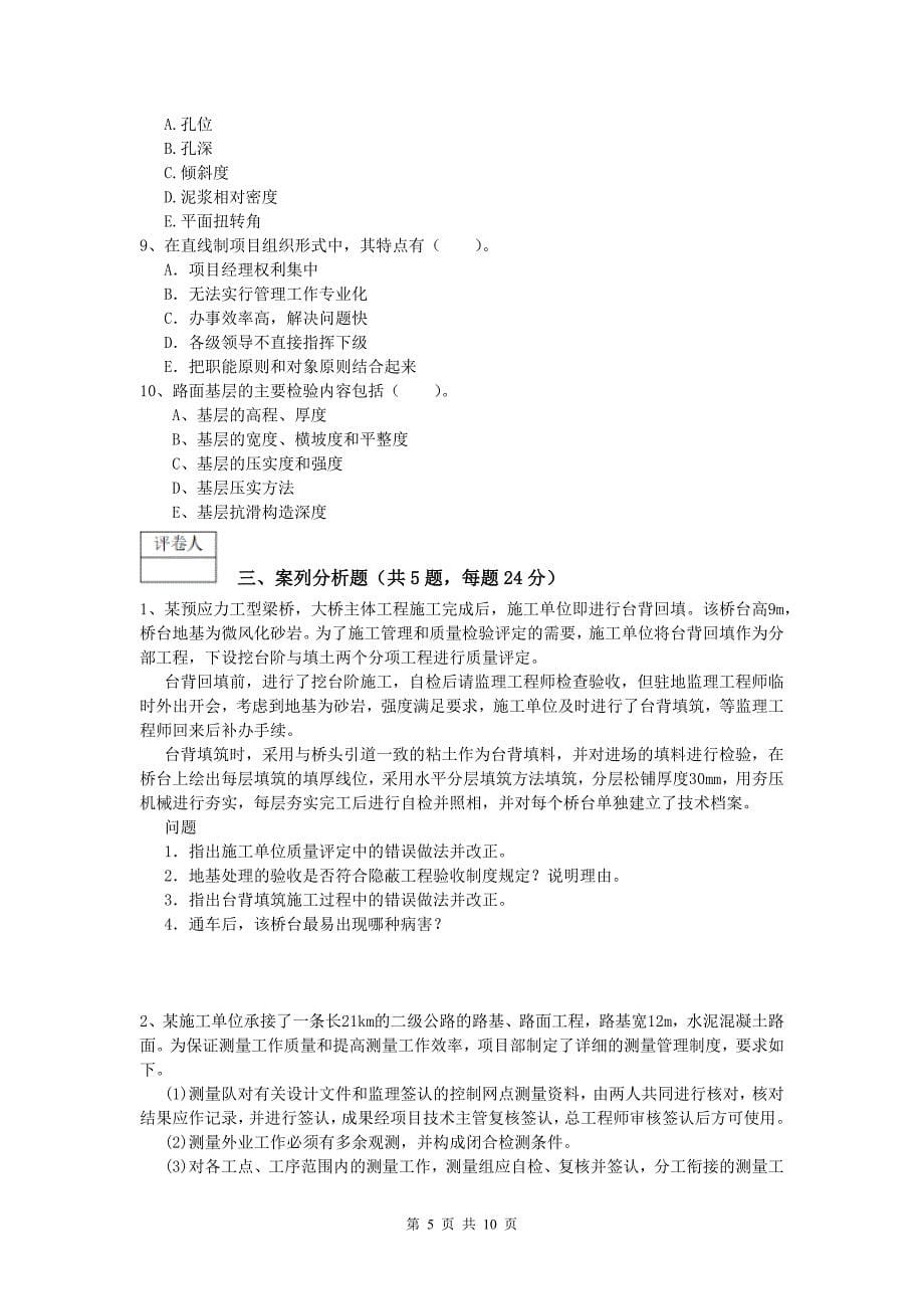 黑龙江省2020版一级建造师《公路工程管理与实务》检测题a卷 含答案_第5页