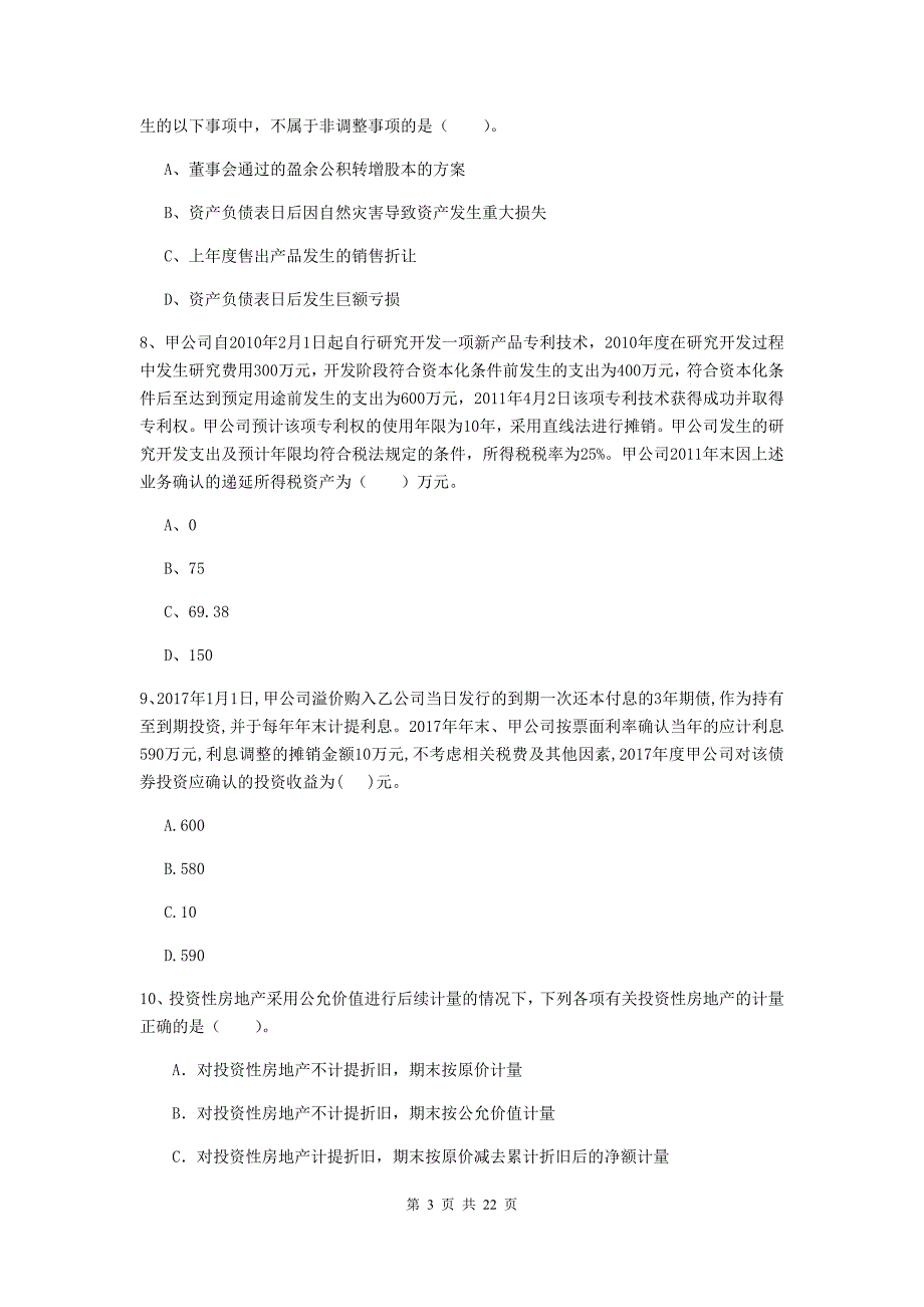 中级会计师《中级会计实务》测试试题a卷 附答案_第3页