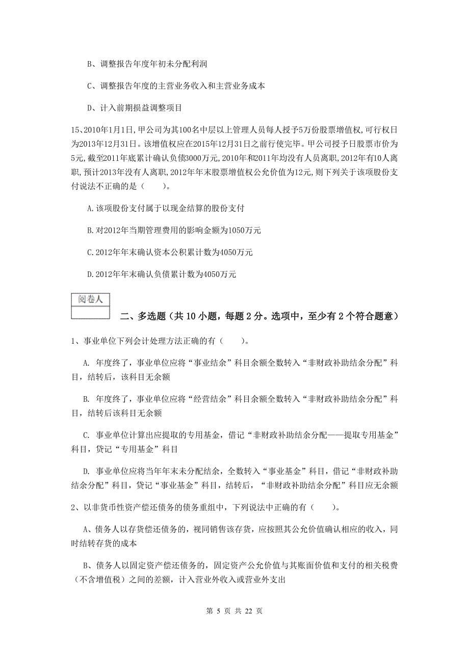 中级会计师《中级会计实务》测试试题a卷 附答案_第5页