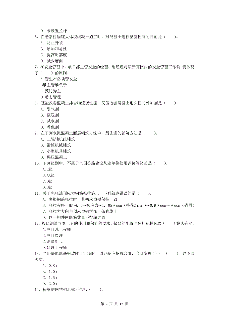 河南省2019版一级建造师《公路工程管理与实务》真题a卷 含答案_第2页