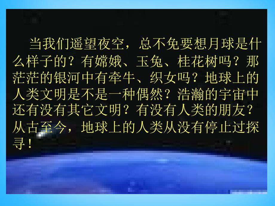 苏教初中语文八上《27在太空中理家》PPT课件 (2)_第4页
