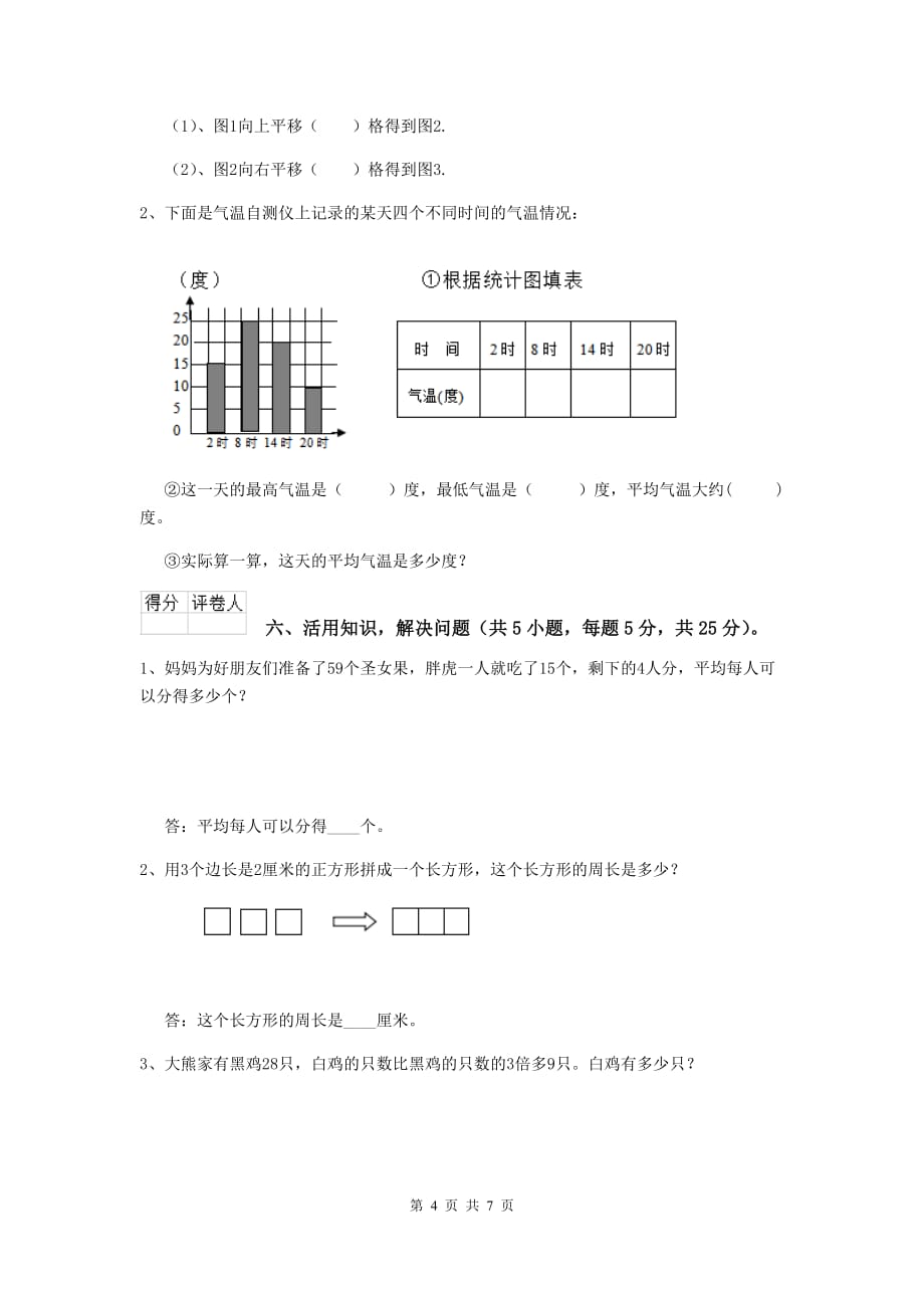 三年级数学上学期期末考试试题a卷 北师大版 （附解析）_第4页