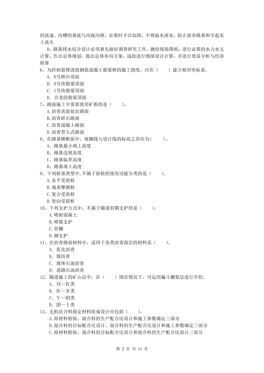 贵州省2019版一级建造师《公路工程管理与实务》真题（ii卷） 含答案_第2页