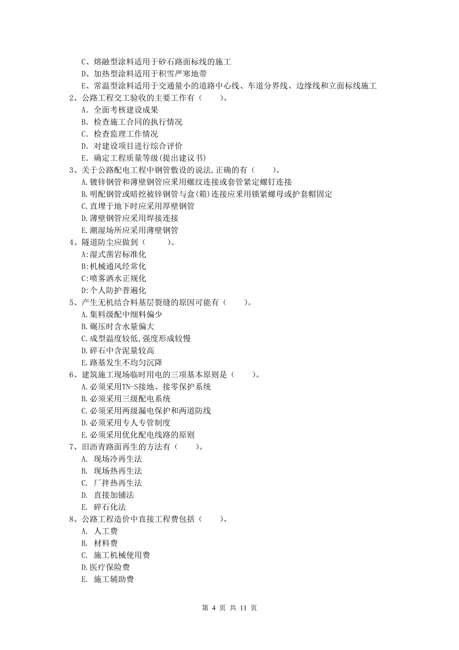 贵州省2019版一级建造师《公路工程管理与实务》真题（ii卷） 含答案_第4页