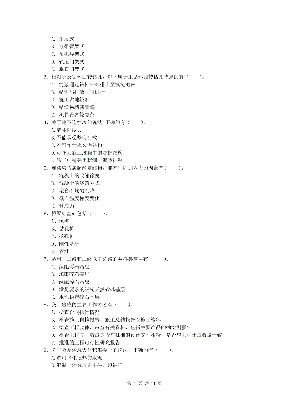 青海省2019-2020年一级建造师《公路工程管理与实务》模拟试卷c卷 含答案_第4页