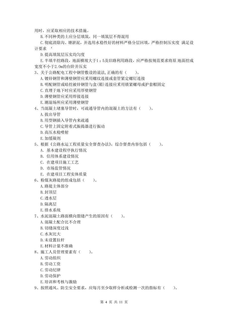 贵州省2020版一级建造师《公路工程管理与实务》综合检测（i卷） 含答案_第4页
