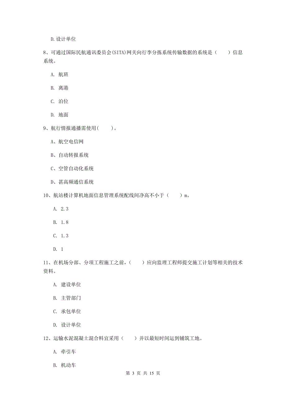 浙江省一级建造师《民航机场工程管理与实务》检测题（ii卷） （附解析）_第3页