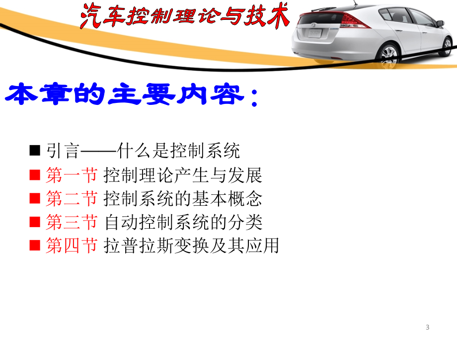 汽车控制理论与技术第一章1_第3页