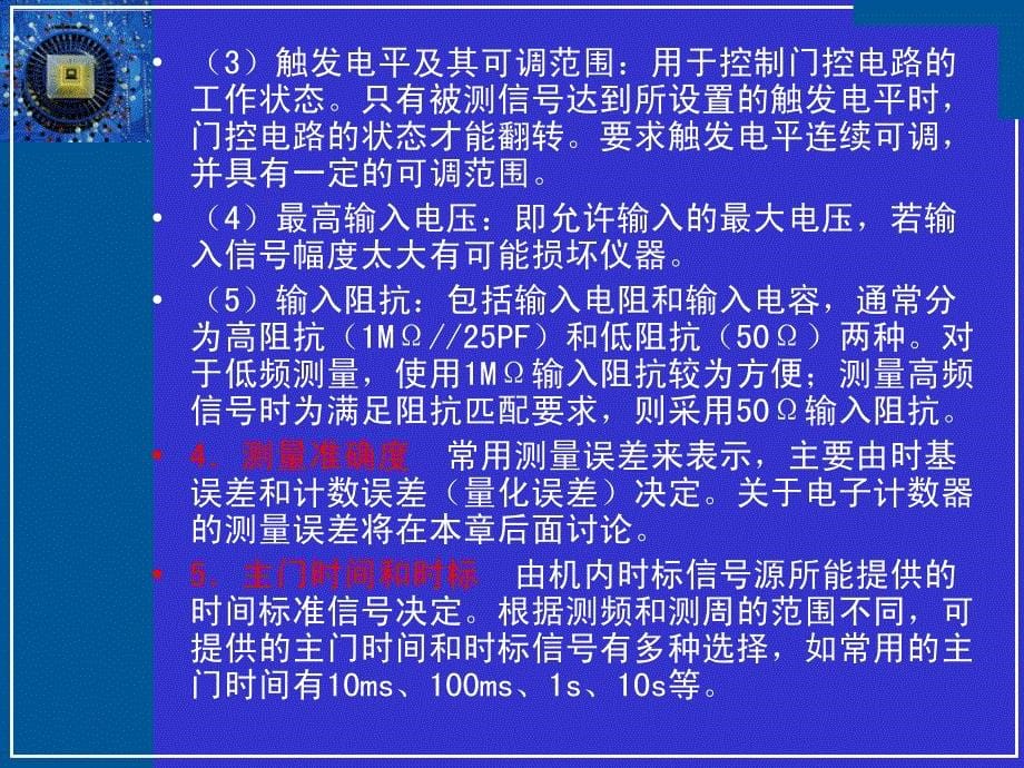 第4章 电子计数器讲义_第5页