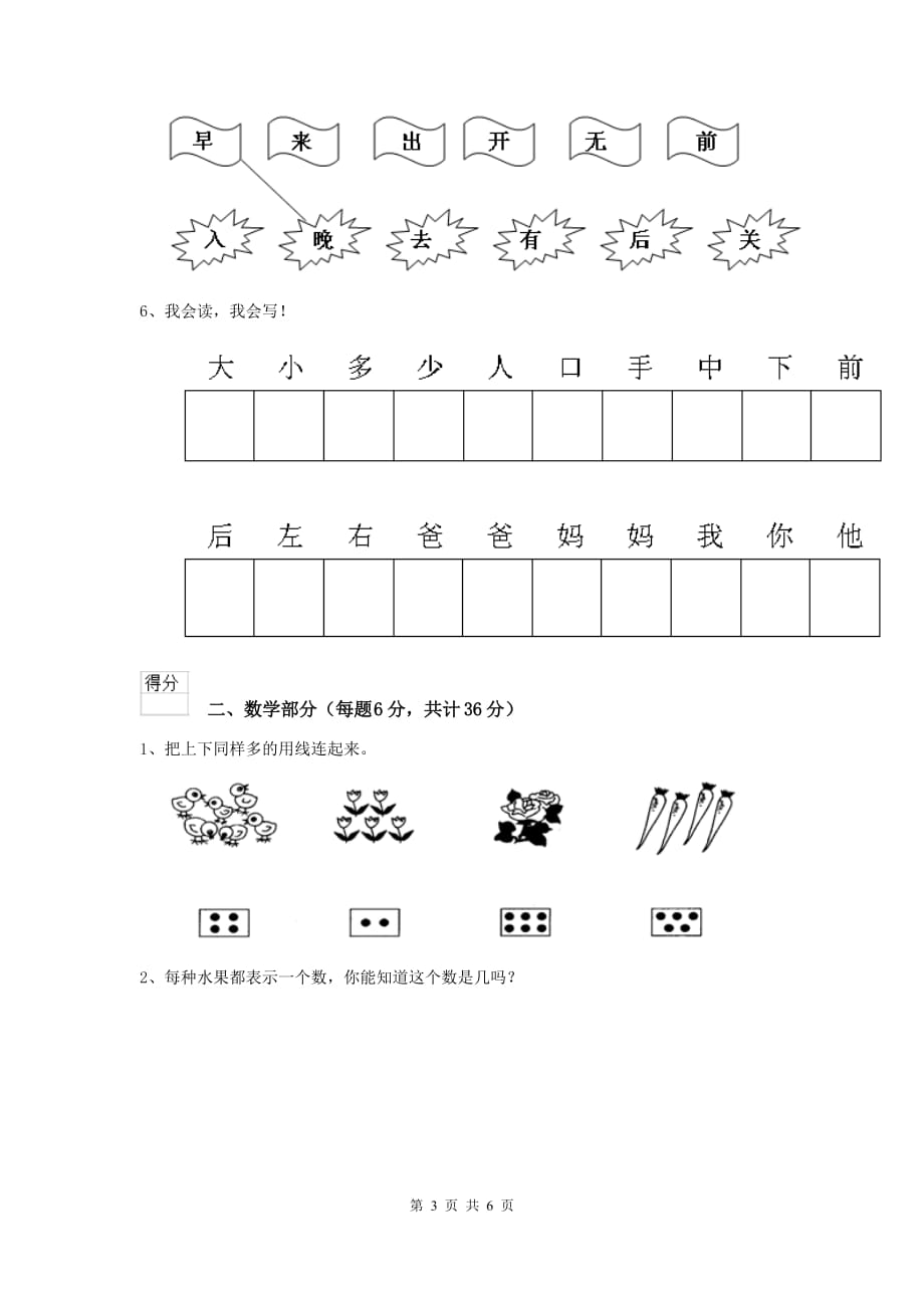 实验幼儿园中班（下册）开学测试试卷 附答案_第3页