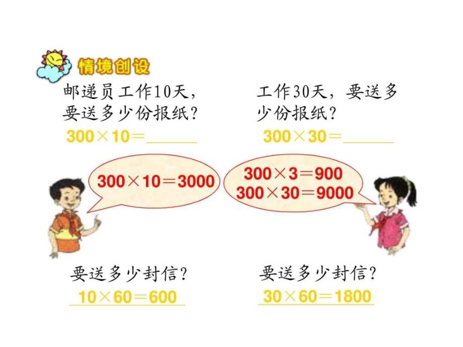 三年级数学上册《口算乘法》课件(共10张)_第3页