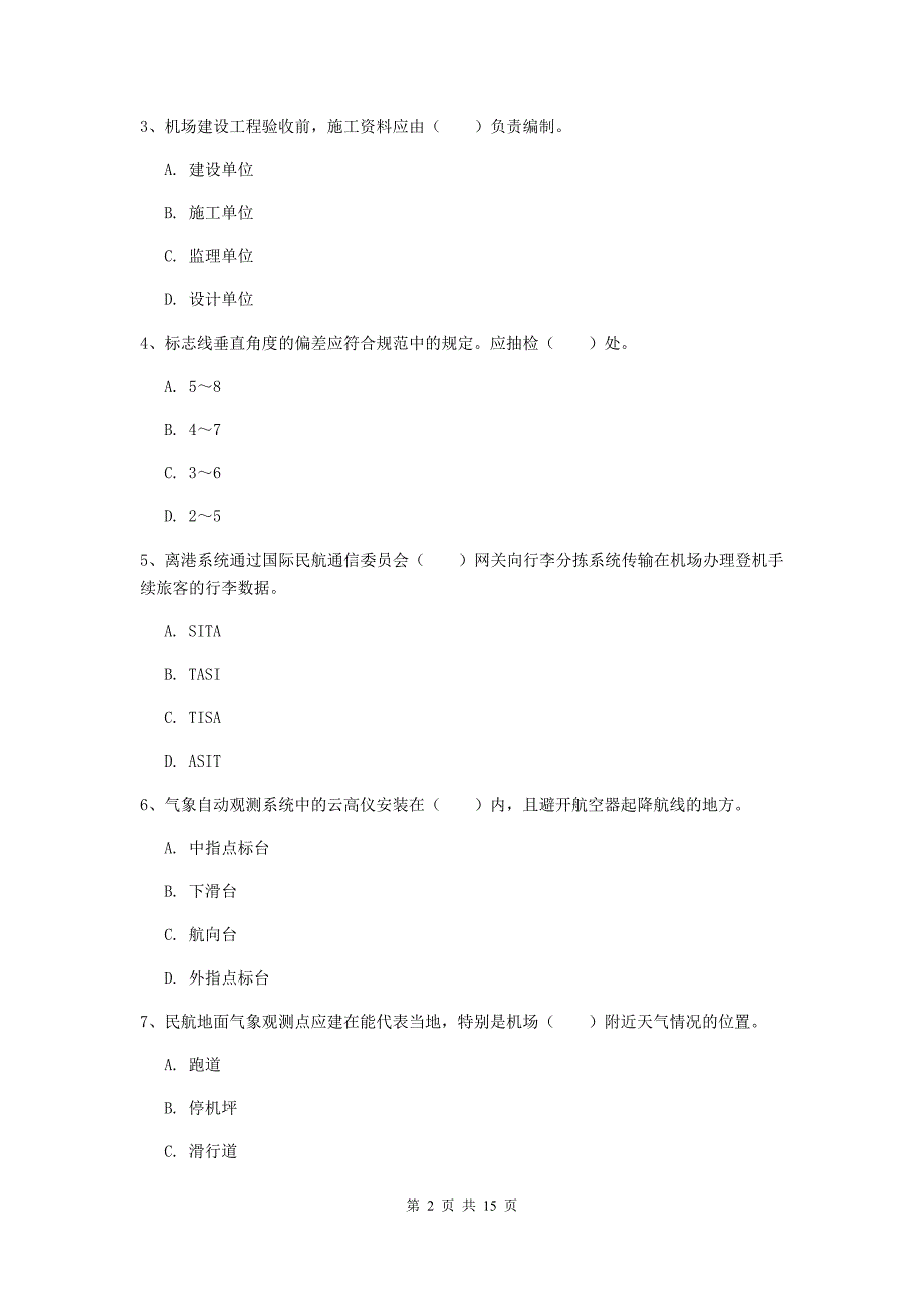 黑龙江省一级建造师《民航机场工程管理与实务》检测题c卷 含答案_第2页