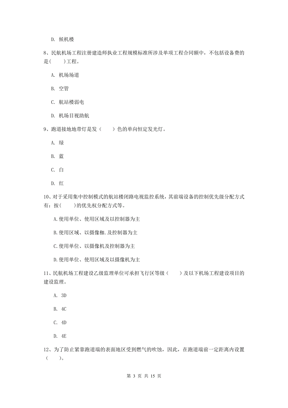 黑龙江省一级建造师《民航机场工程管理与实务》检测题c卷 含答案_第3页