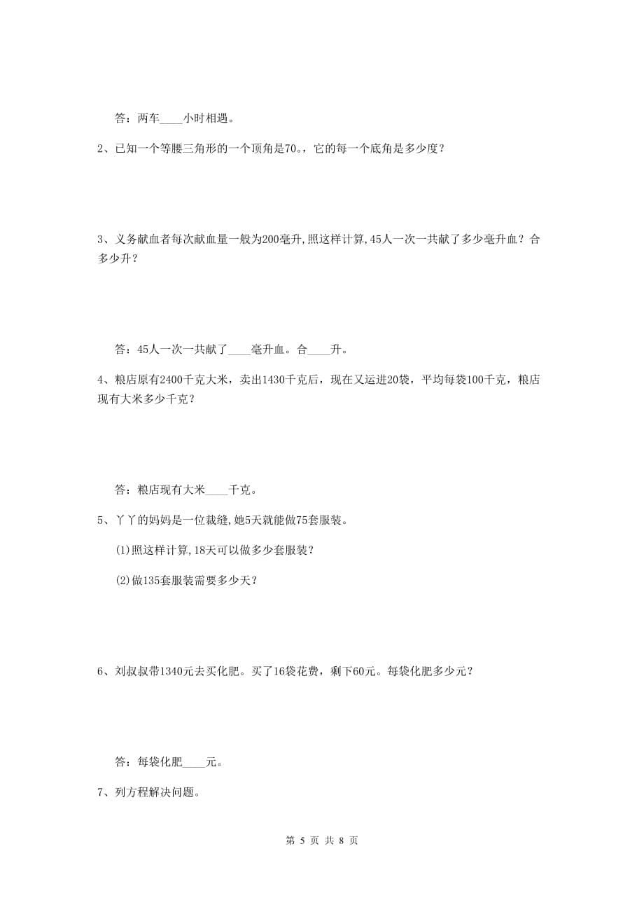 2020版实验小学四年级数学上学期期末考试试卷a卷 附解析_第5页