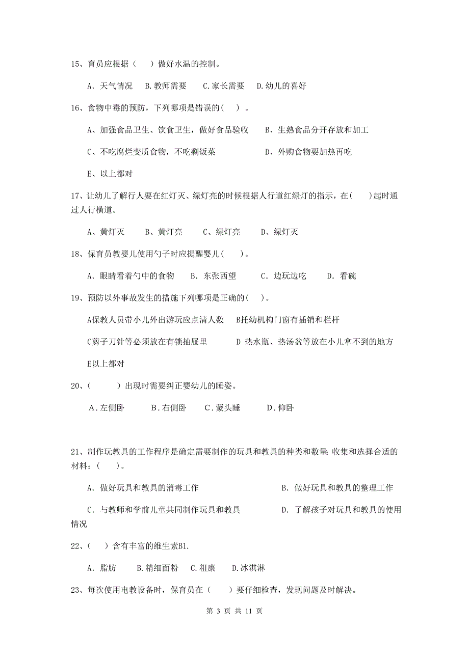 广西幼儿园保育员下学期考试试题b卷 含答案_第3页