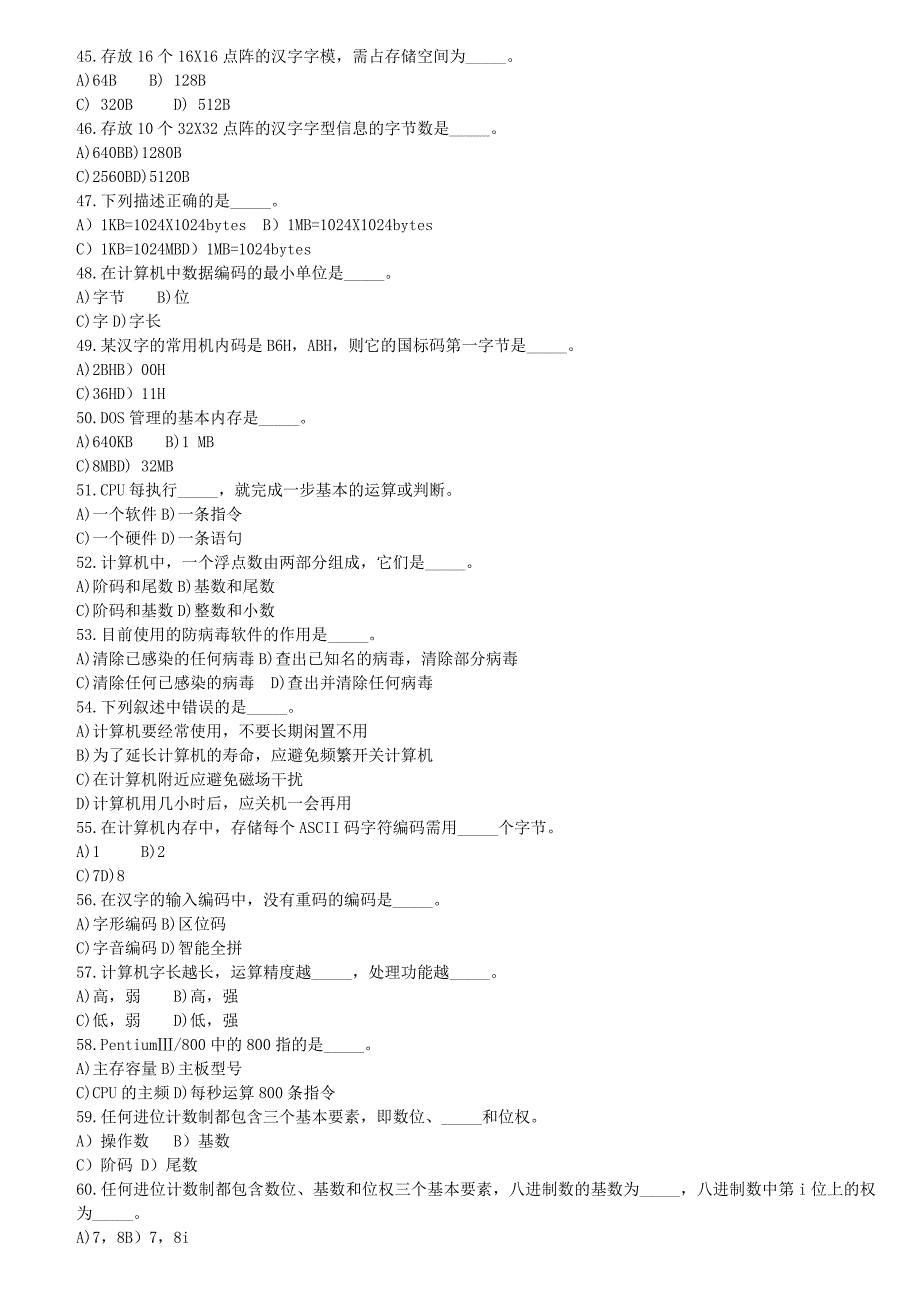 国家计算等级考试国一考点_第4页