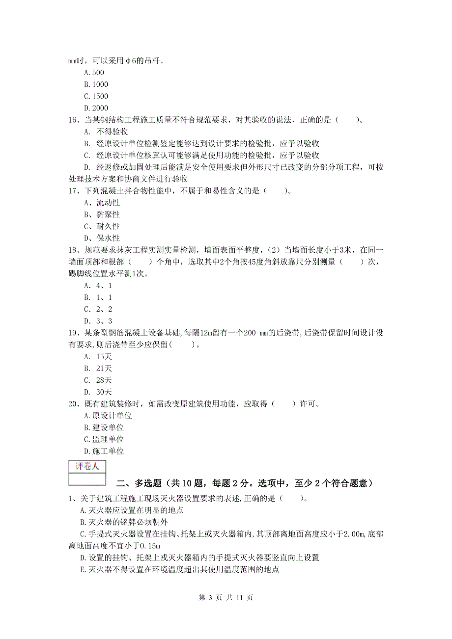 河南省2020版一级建造师《建筑工程管理与实务》模拟试题 （附答案）_第3页