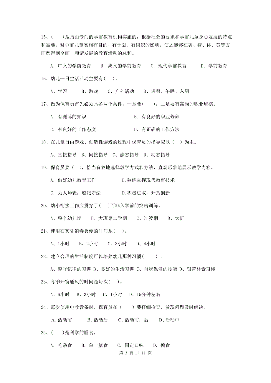 陕西省幼儿园保育员五级职业技能考试试卷c卷 含答案_第3页