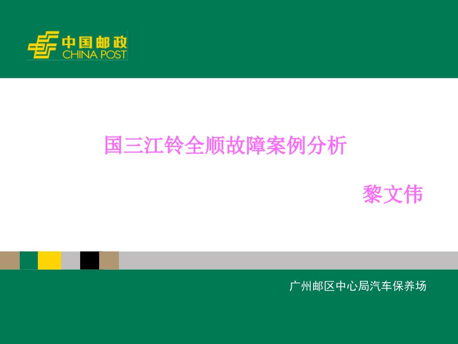 江铃全顺功率不足故障分析_第1页