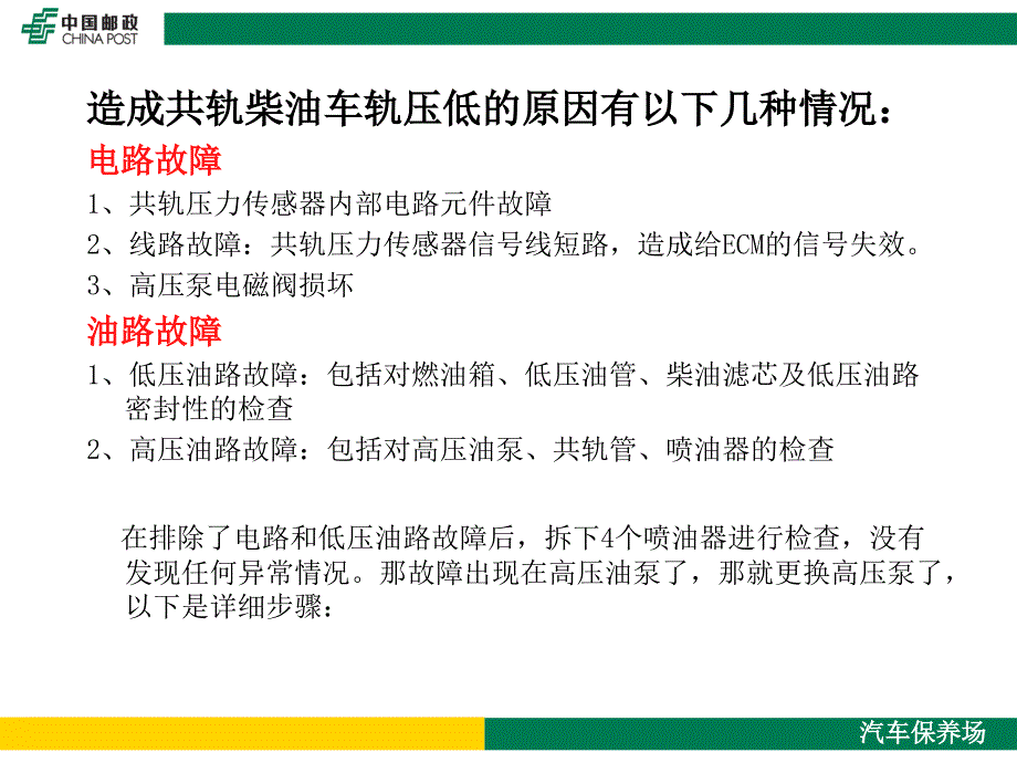 江铃全顺功率不足故障分析_第4页