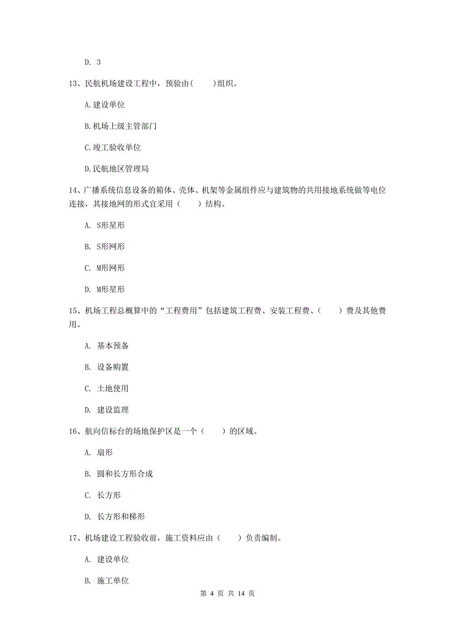 辽宁省一级建造师《民航机场工程管理与实务》检测题b卷 附解析_第4页