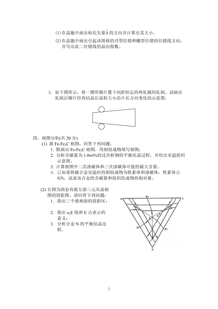 皖西学院材料科学基础试卷与参考答案剖析_第2页