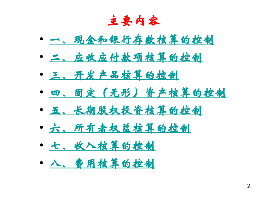 房地产企业会计核算中税收风险管理及纳税筹划剖析_第2页