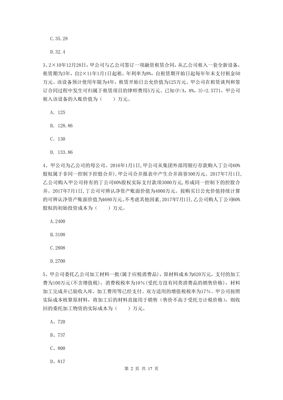 中级会计师《中级会计实务》检测试题（ii卷） 附解析_第2页