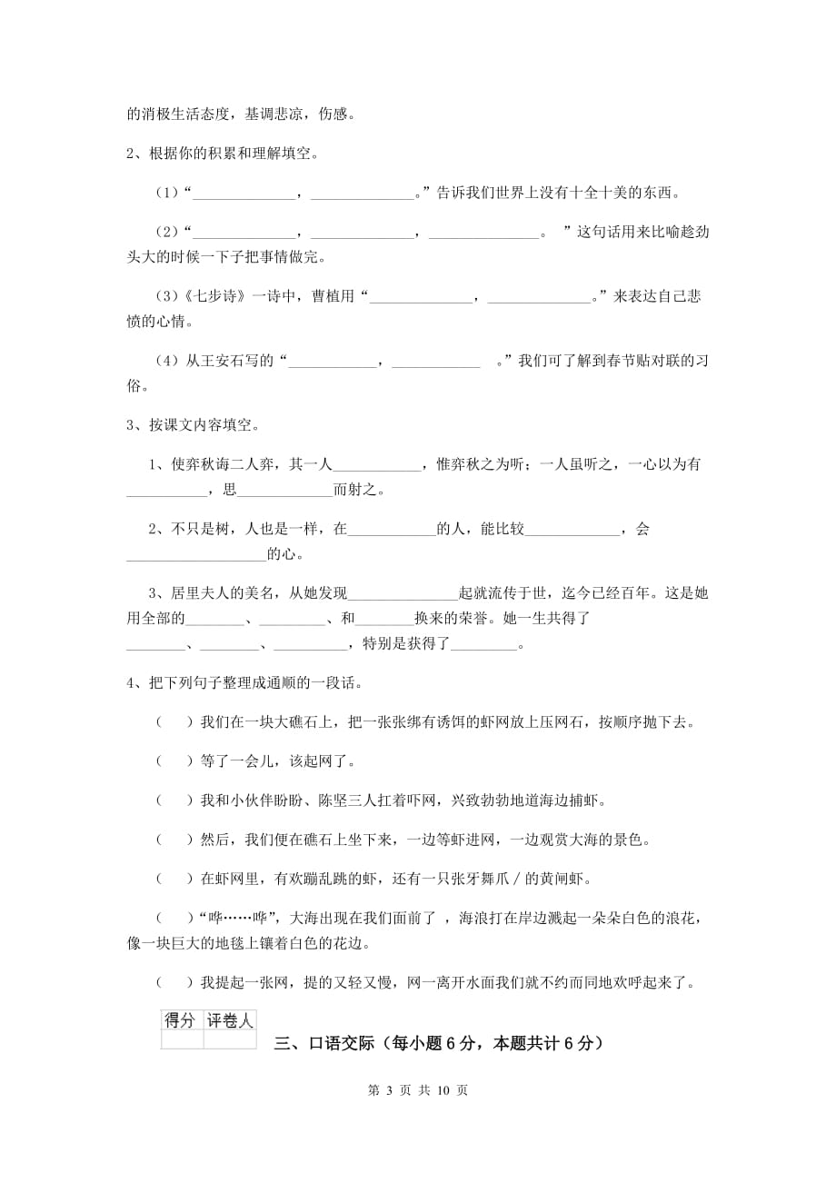 全南县六年级语文下学期期末考试试卷 含答案_第3页