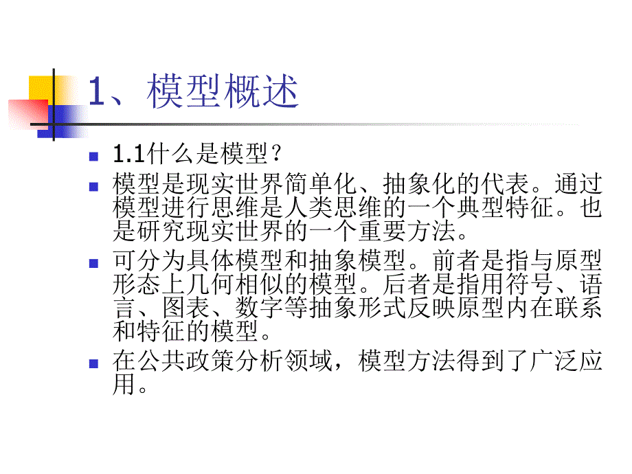 第四章：政策模型、相关理论及其创新_第2页