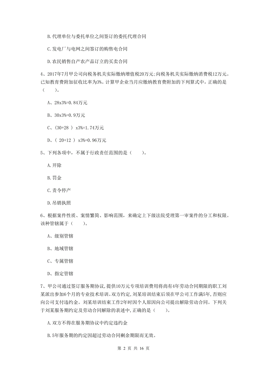 2019-2020年初级会计职称《经济法基础》模拟试题 附解析_第2页