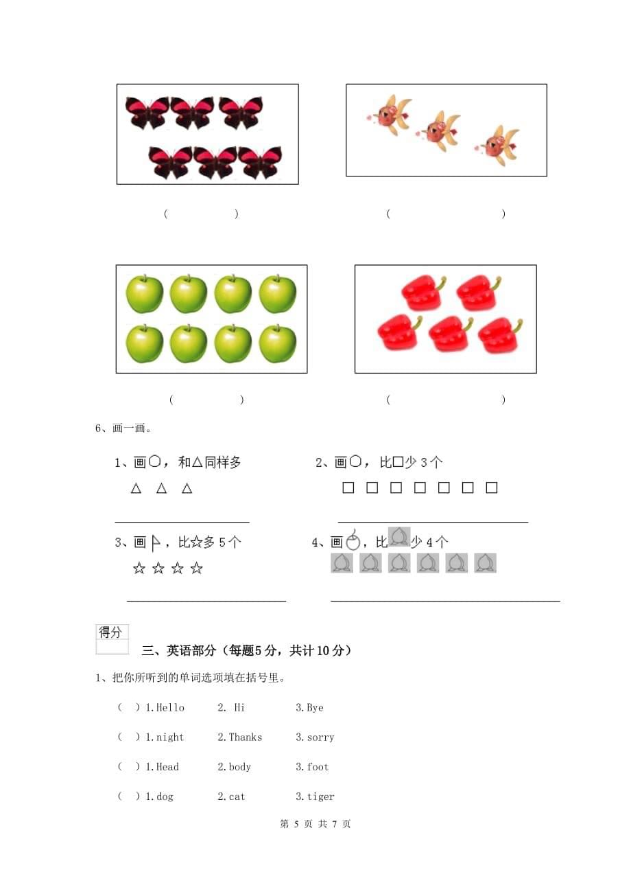 太原市重点幼儿园小班下学期开学考试试卷 附答案_第5页