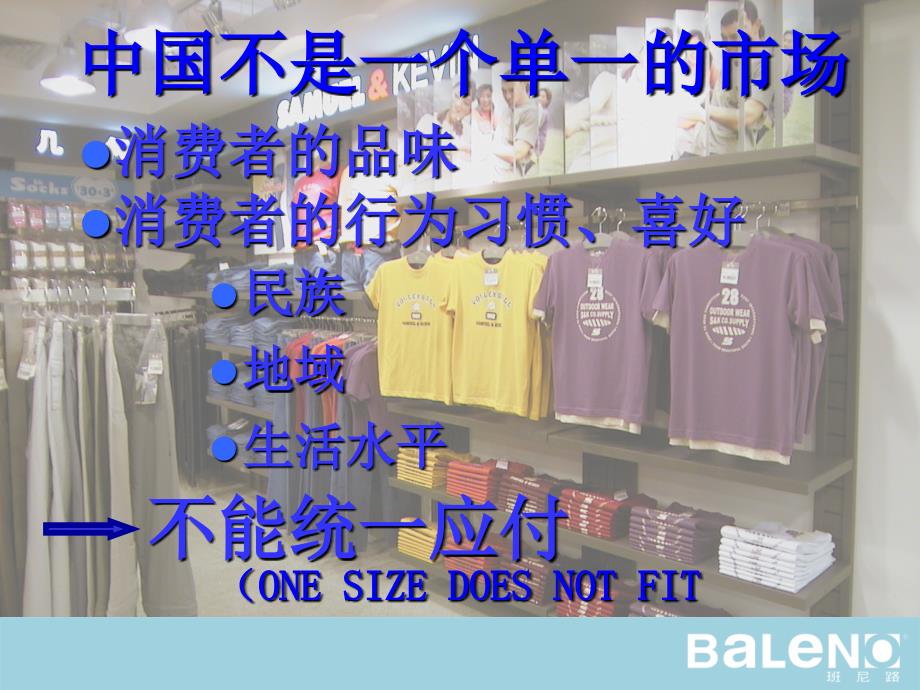 潮流服饰销售市场成功要素讲义_第4页