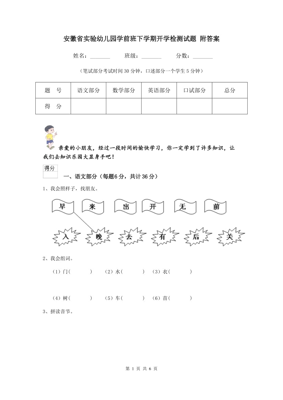 安徽省实验幼儿园学前班下学期开学检测试题 附答案_第1页