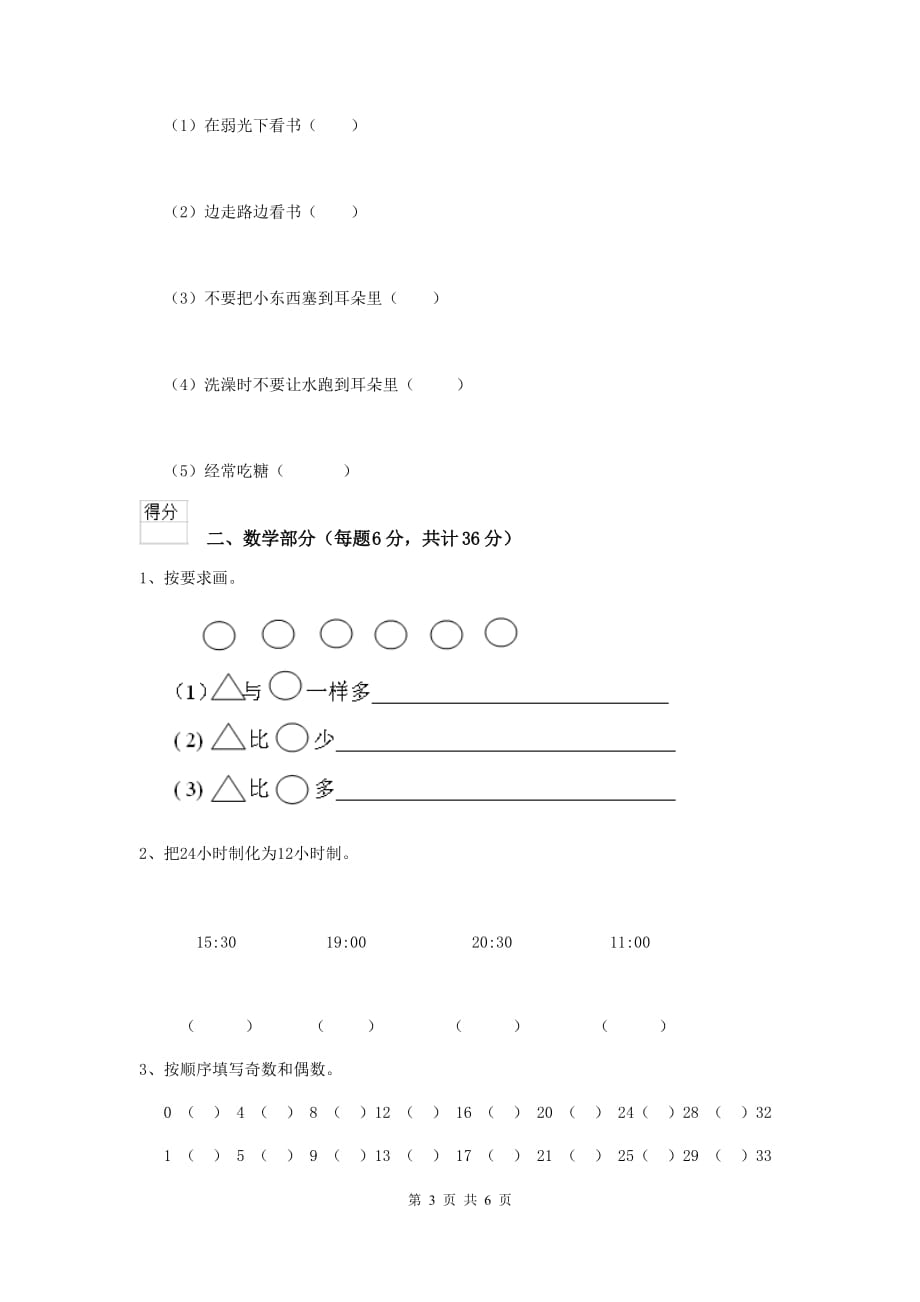 安徽省实验幼儿园学前班下学期开学检测试题 附答案_第3页