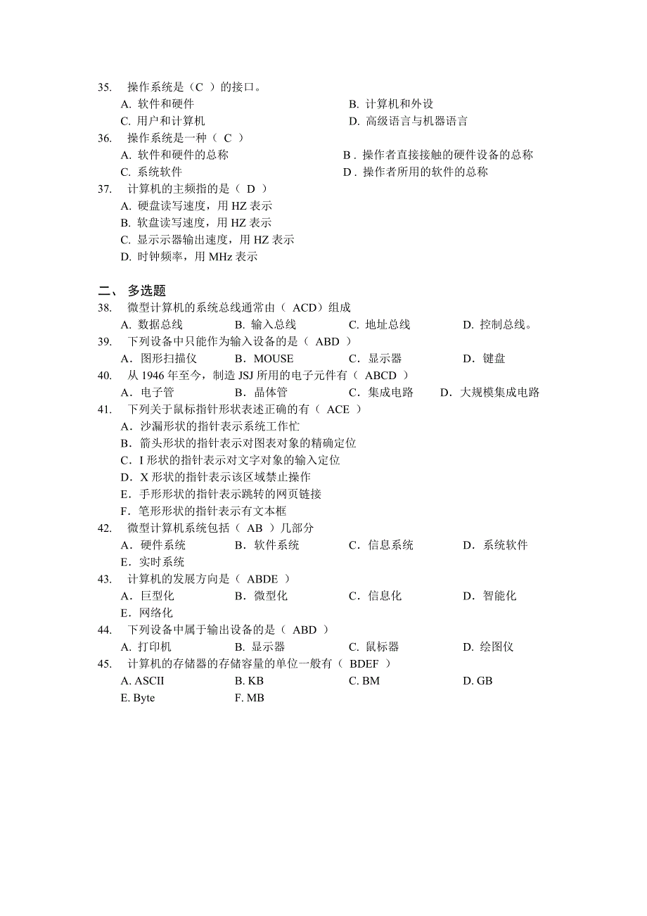 计算机文化基础 题库_第3页