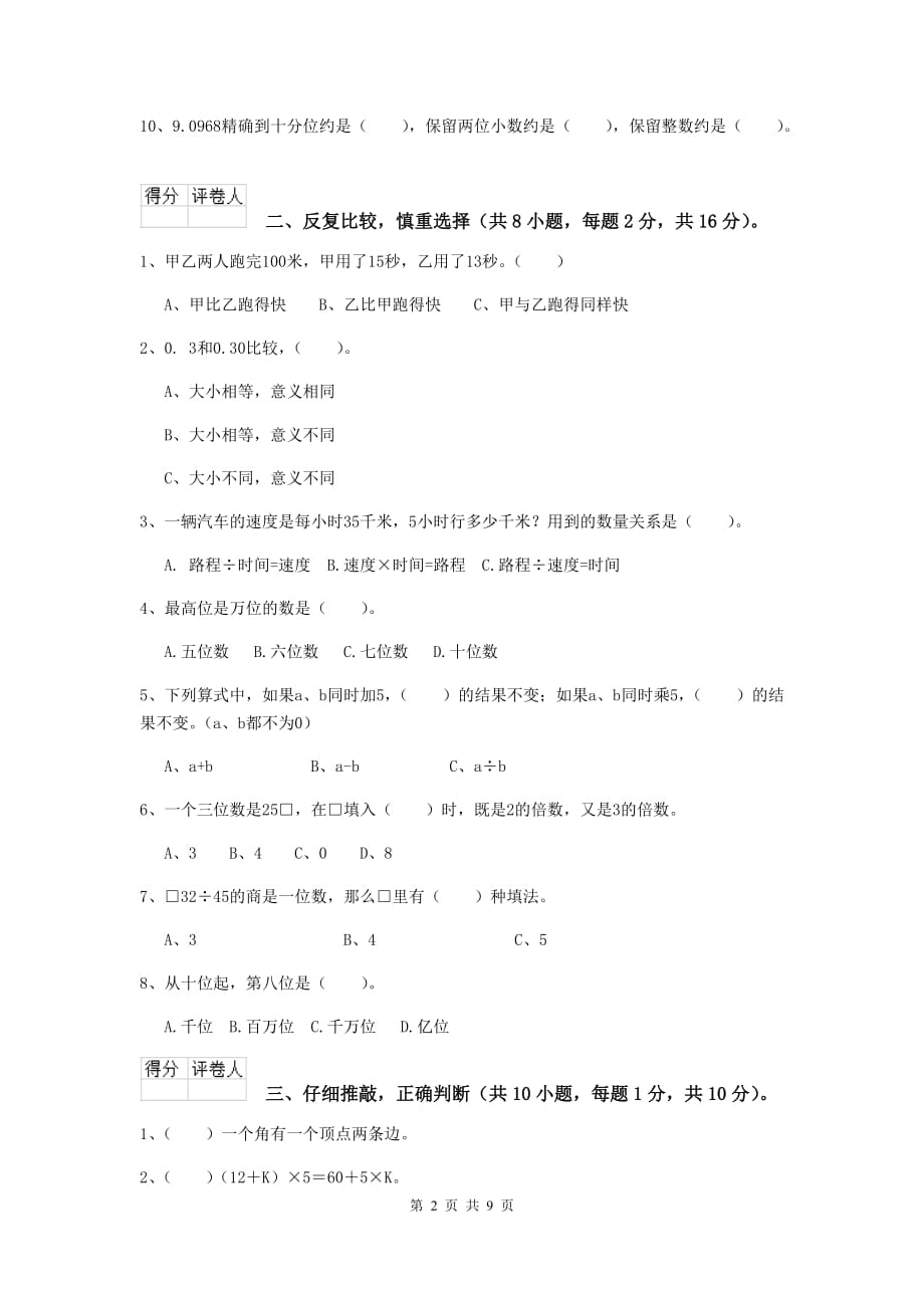 2019版实验小学四年级数学【上册】期中摸底考试试卷（ii卷） （附答案）_第2页