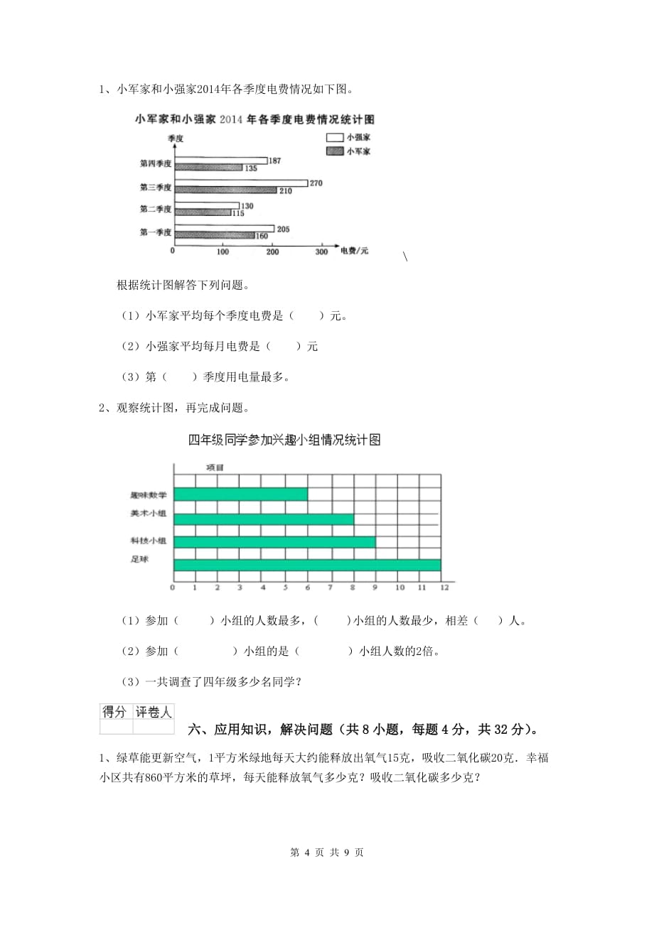 2019版实验小学四年级数学【上册】期中摸底考试试卷（ii卷） （附答案）_第4页