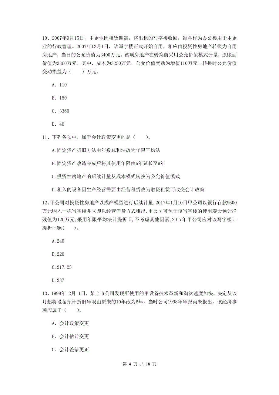 2019年中级会计师《中级会计实务》自我测试 附解析_第4页