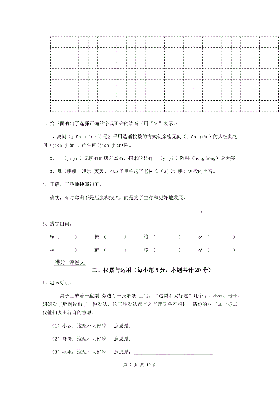 2020年实验小学六年级语文下学期期中摸底考试试卷赣南版 含答案_第2页