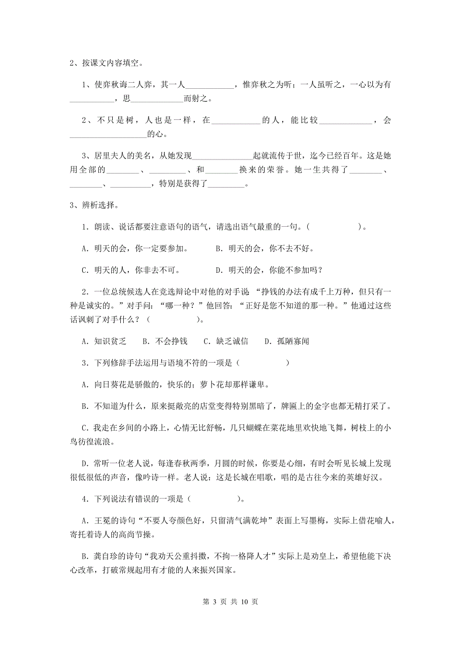 2020年实验小学六年级语文下学期期中摸底考试试卷赣南版 含答案_第3页