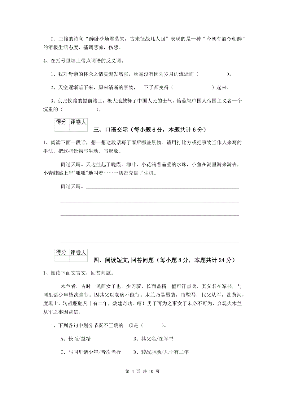 2020年实验小学六年级语文下学期期中摸底考试试卷赣南版 含答案_第4页