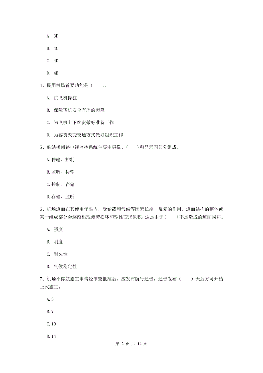 河南省一级建造师《民航机场工程管理与实务》模拟考试（i卷） （附答案）_第2页