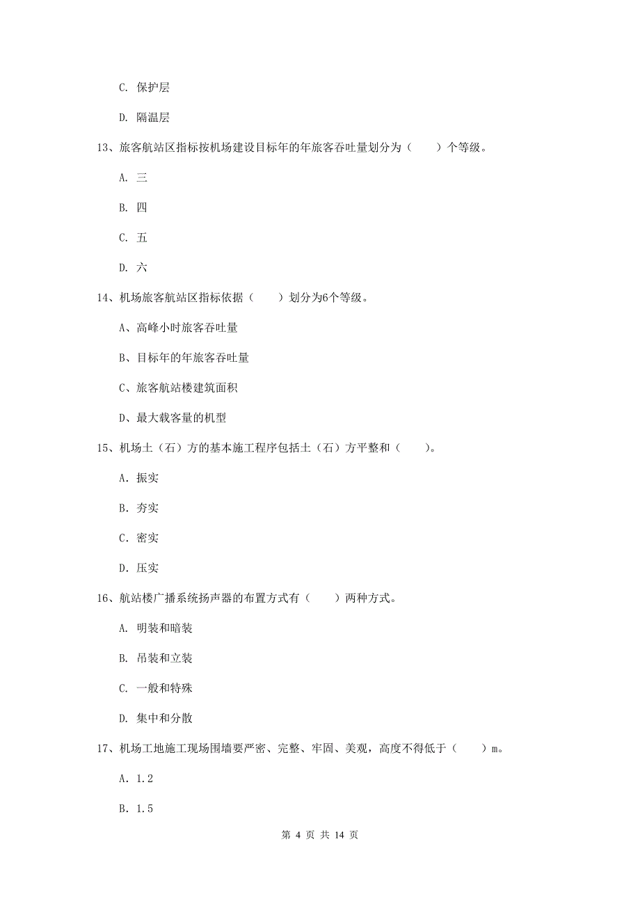 河南省一级建造师《民航机场工程管理与实务》模拟考试（i卷） （附答案）_第4页